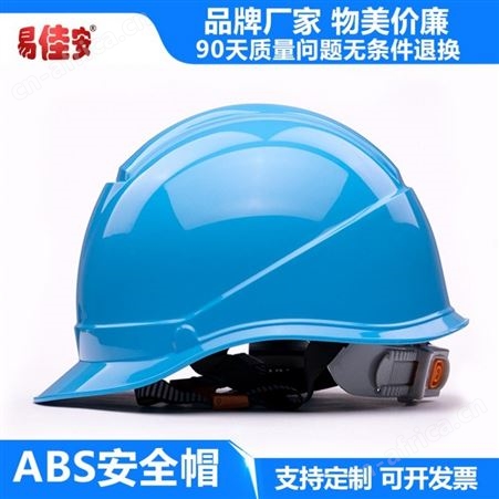 ABS塑钢安全帽建筑施工电工安全头盔防护免费设计LOGO图案