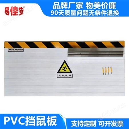 PVC挡鼠板绝缘挡鼠板配电室挡板仓库粮仓电厂防鼠板