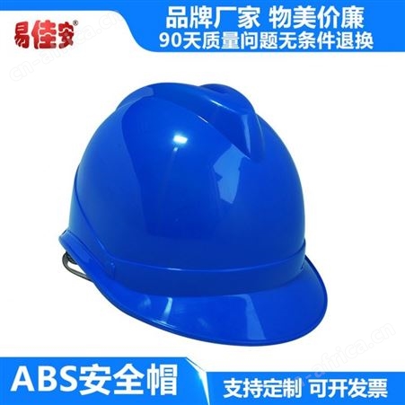 ABS塑钢安全帽建筑施工电工安全头盔防护免费设计LOGO图案