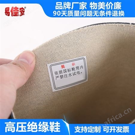 黑色高压绝缘鞋