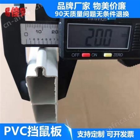 PVC挡鼠板绝缘挡鼠板配电室挡板仓库粮仓电厂防鼠板