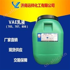 VAE乳液工业级国标含量环保型粘合剂 705/707 远祥供应