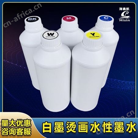 海鑫航热转印烫画白墨水性墨水PET打印膜彩墨墨水无描边镂空直喷烫画