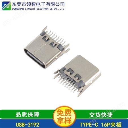 USB-3192USB插座3.1USB插座TYPEC16P夹板防水USB插座USB连接器