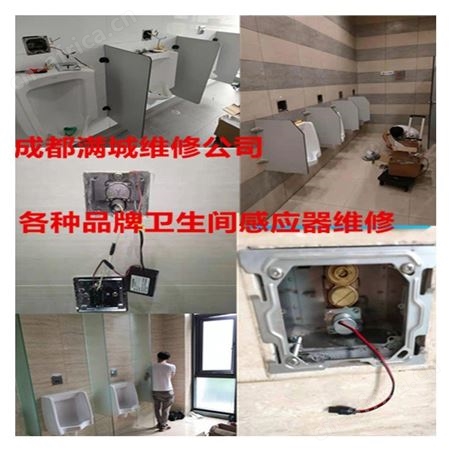 小便感应器维修大便感应器水龙头维修