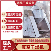 全自动双锥回转真空干燥机哪家好