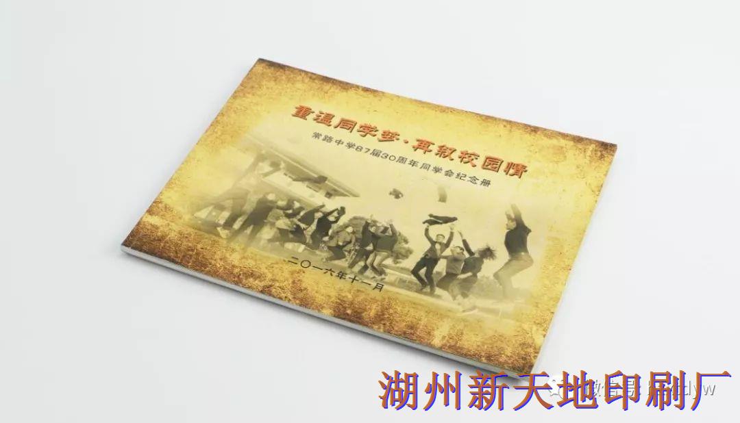 湖州新天地印刷画册印刷覆膜1