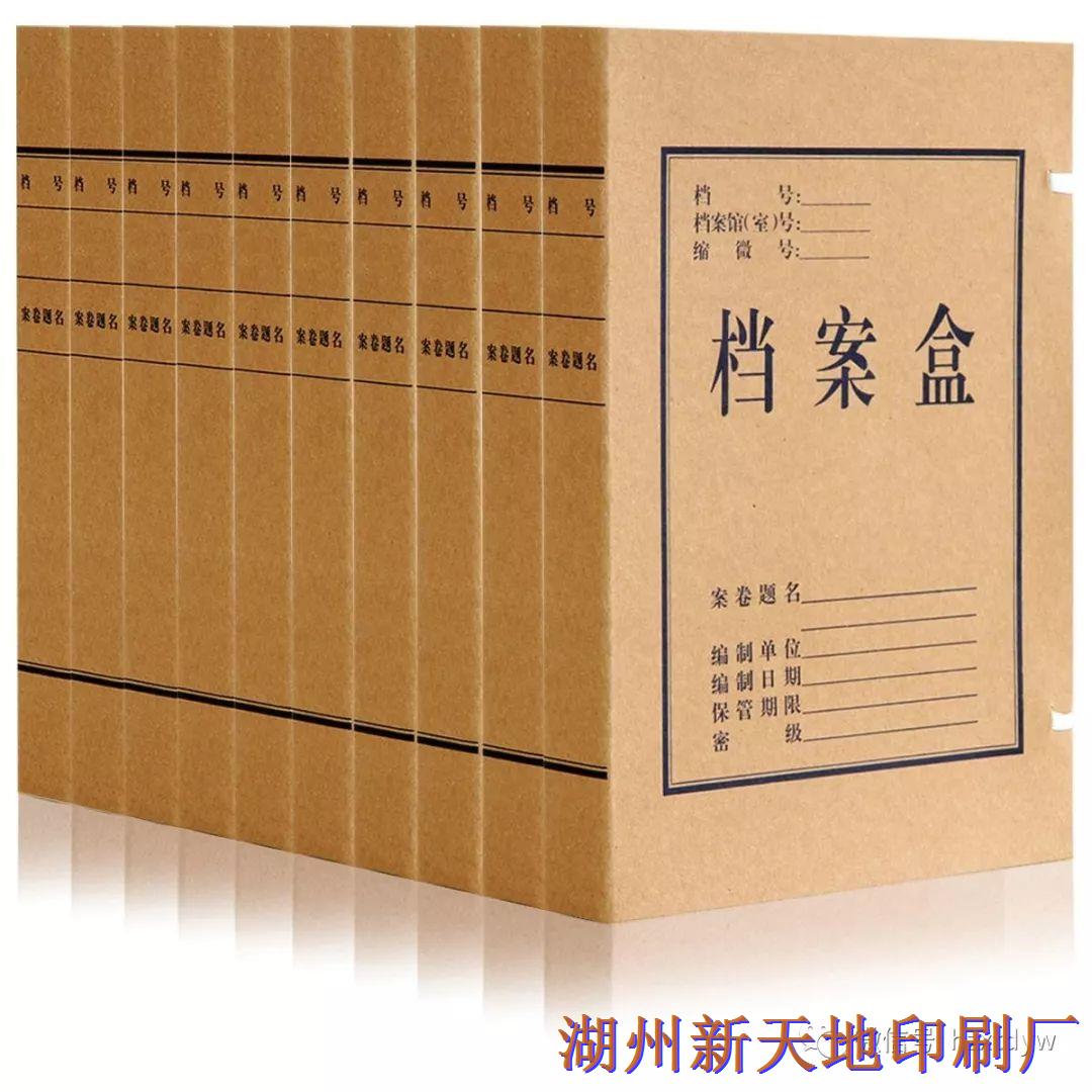 湖州新天地印刷档案盒印刷设计1 湖州新天地印刷档案盒印刷设计1