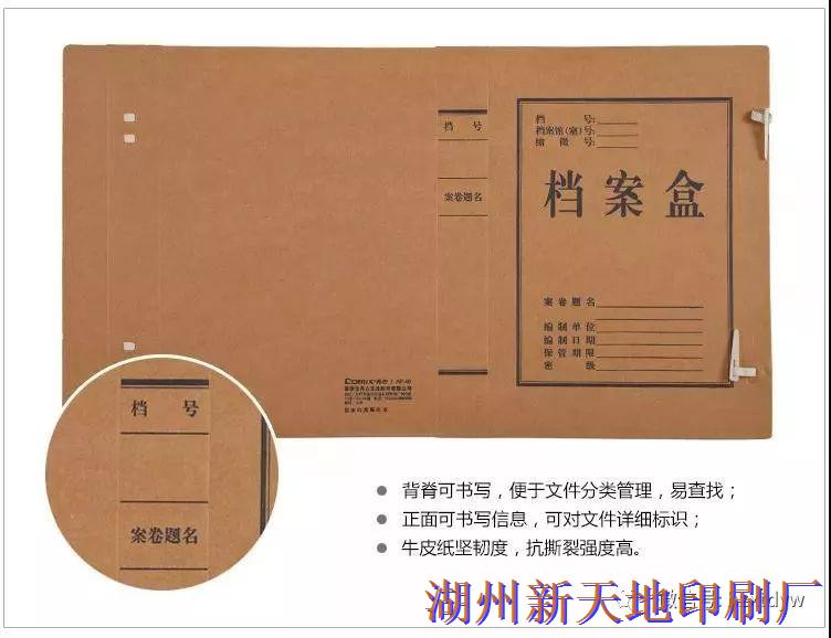 湖州新天地印刷档案盒印刷设计 湖州新天地印刷档案盒印刷设计