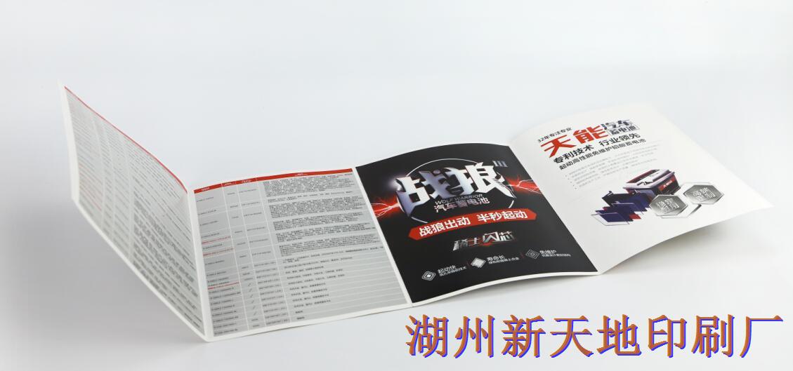 湖州新天地印刷如何选择你的优质印刷厂？折页印刷3