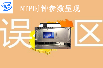 NTP时钟误区.png