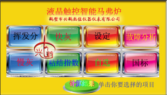 智能马弗炉，灰分测定仪