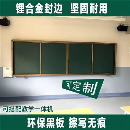 多媒体投影教室大黑板-学校教学绿板 白板书写板定制 利达文仪