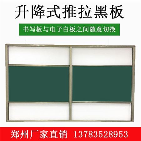 推拉黑板 推拉白板 升降绿板 免费送货安装