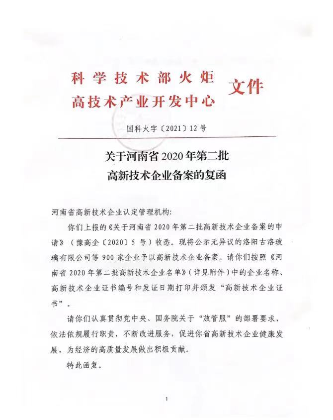 河南华隆电气设备有限公司企业文件