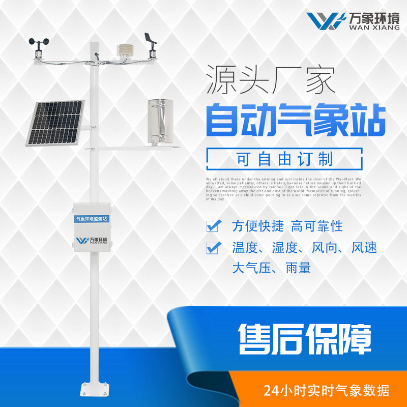 十要素气象站
